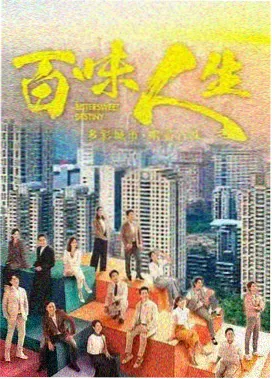 国产生活剧